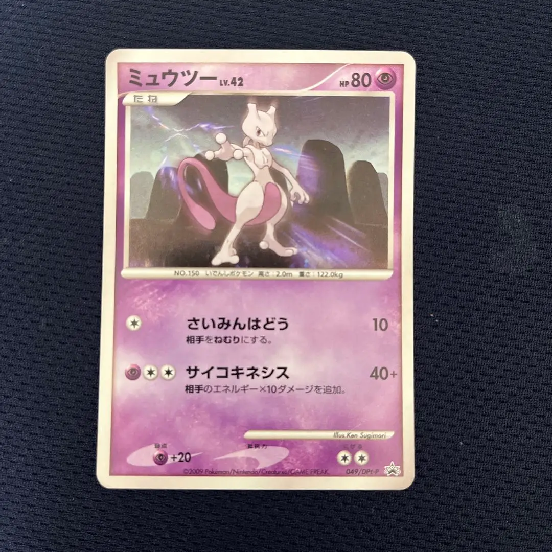 2025年最新】ポケモンカード ミュウツー 049/DPt-P プロモの人気
