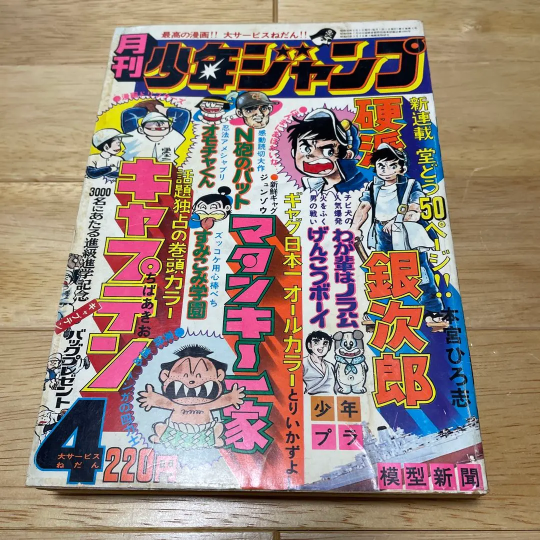 2025年最新】月刊少年ジャンプ 1975の人気アイテム - メルカリ
