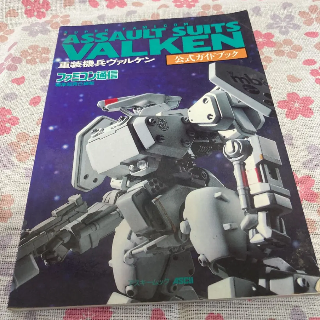 希少SFC攻略本　重装機兵ヴァルケン　公式ガイドブック　アスキー出版 2025年最新】SFC ヴァルケンの人気アイテム - メルカリ
