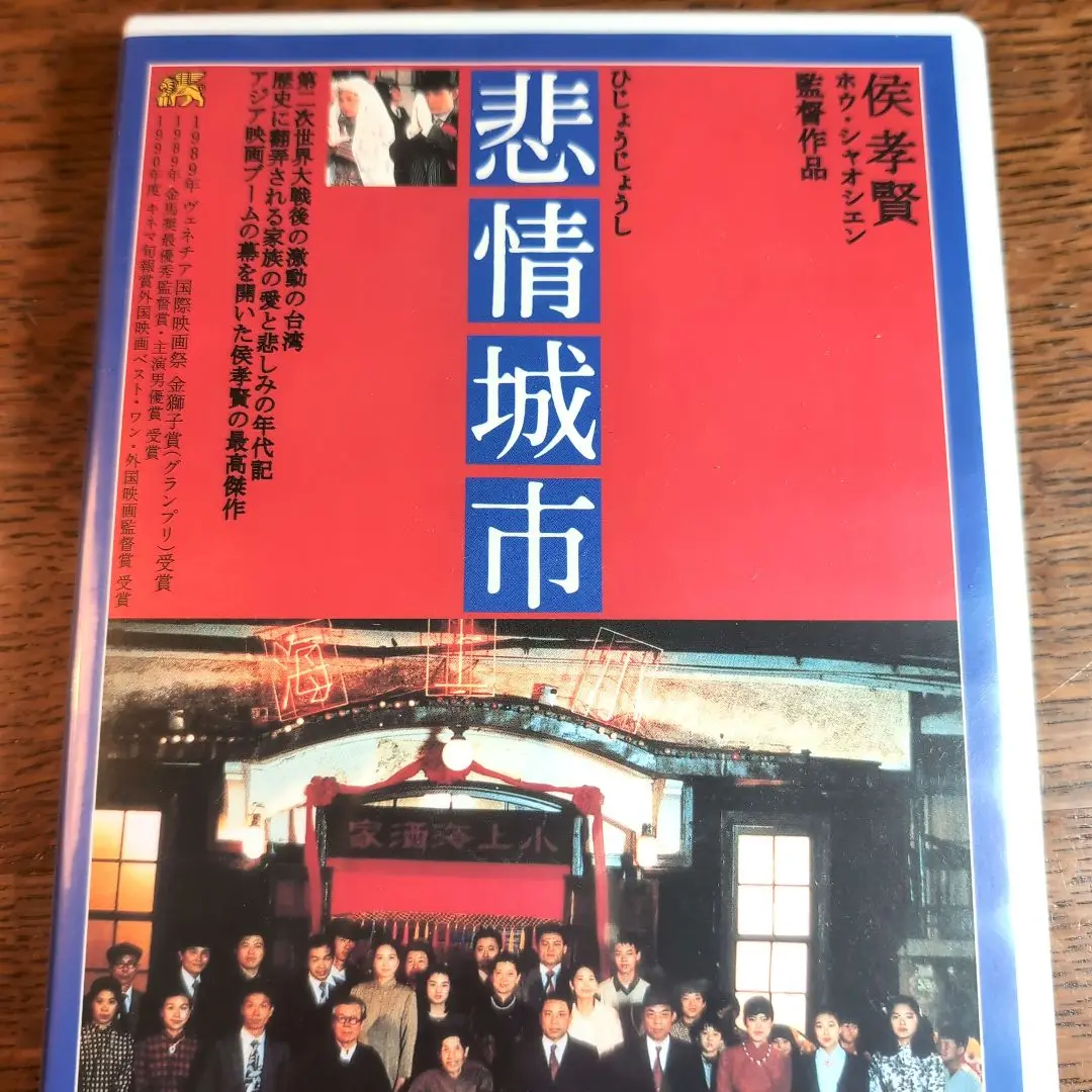 Amazon.com: 悲情城市 [DVD] : Movies & TV