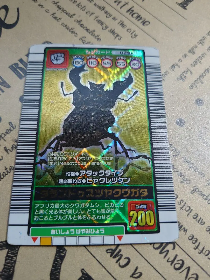 ムシキング　タランドゥスツヤクワガタ　2003 秋　2 ムシキング タランドゥスツヤクワガタ 2003 - メルカリ