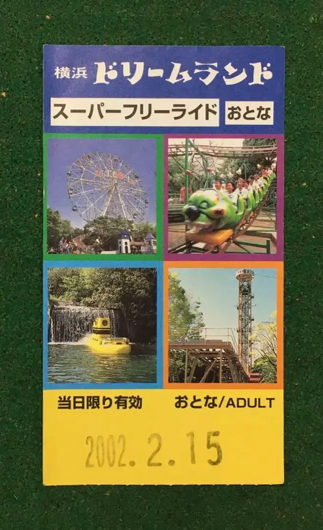大切な人へのギフト探し 極希少1967年休止◇横浜ドリームランド 往復 子供用 モノレール コレクション