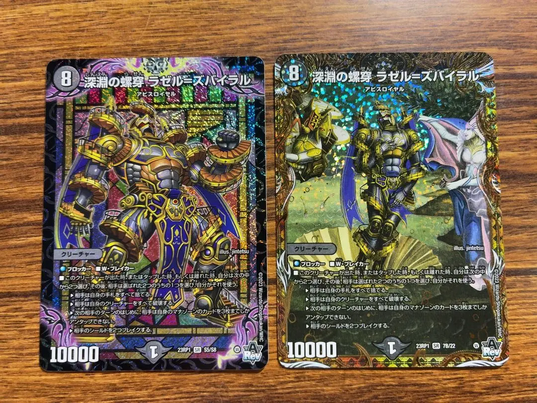 深淵の螺穿 ラゼル=ズバイラル　ラゼルズバイラル　B 4枚 深淵の螺穿ラゼル=ズバイラル【SR】{23RP17B/22}《闇》