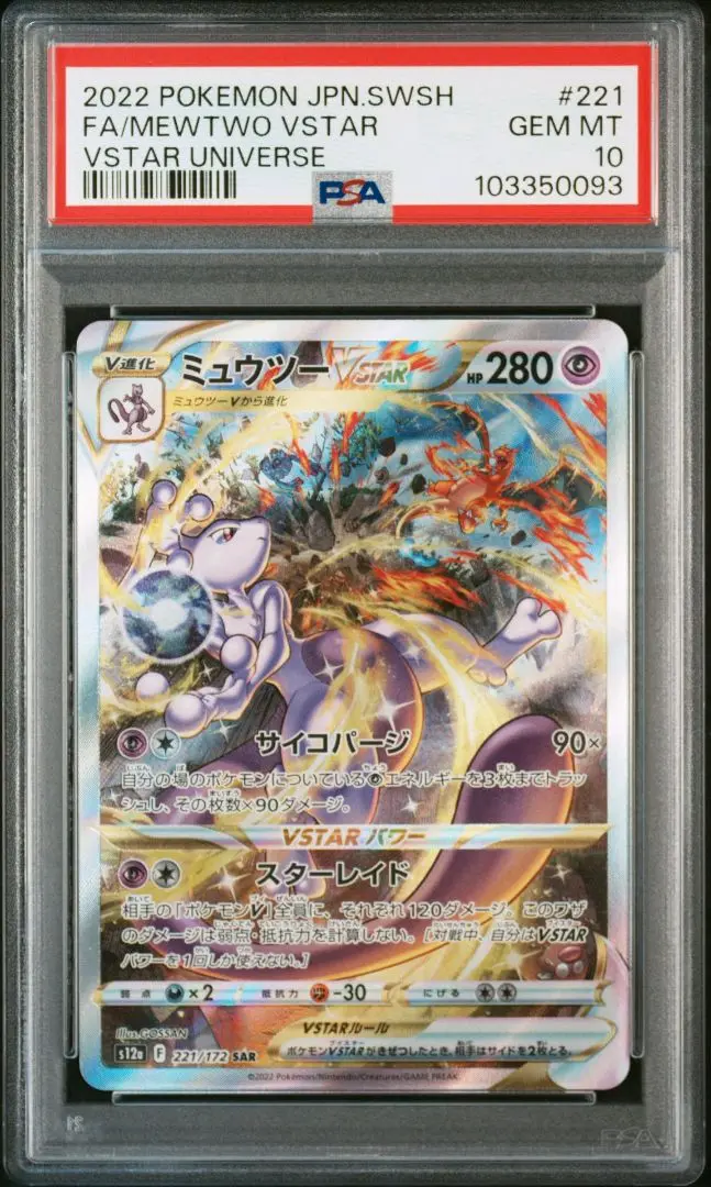 ポケモンカード　ミュウツー⭐︎ スター　psa4 2025年最新】ミュウツースター psaの人気アイテム - メルカリ