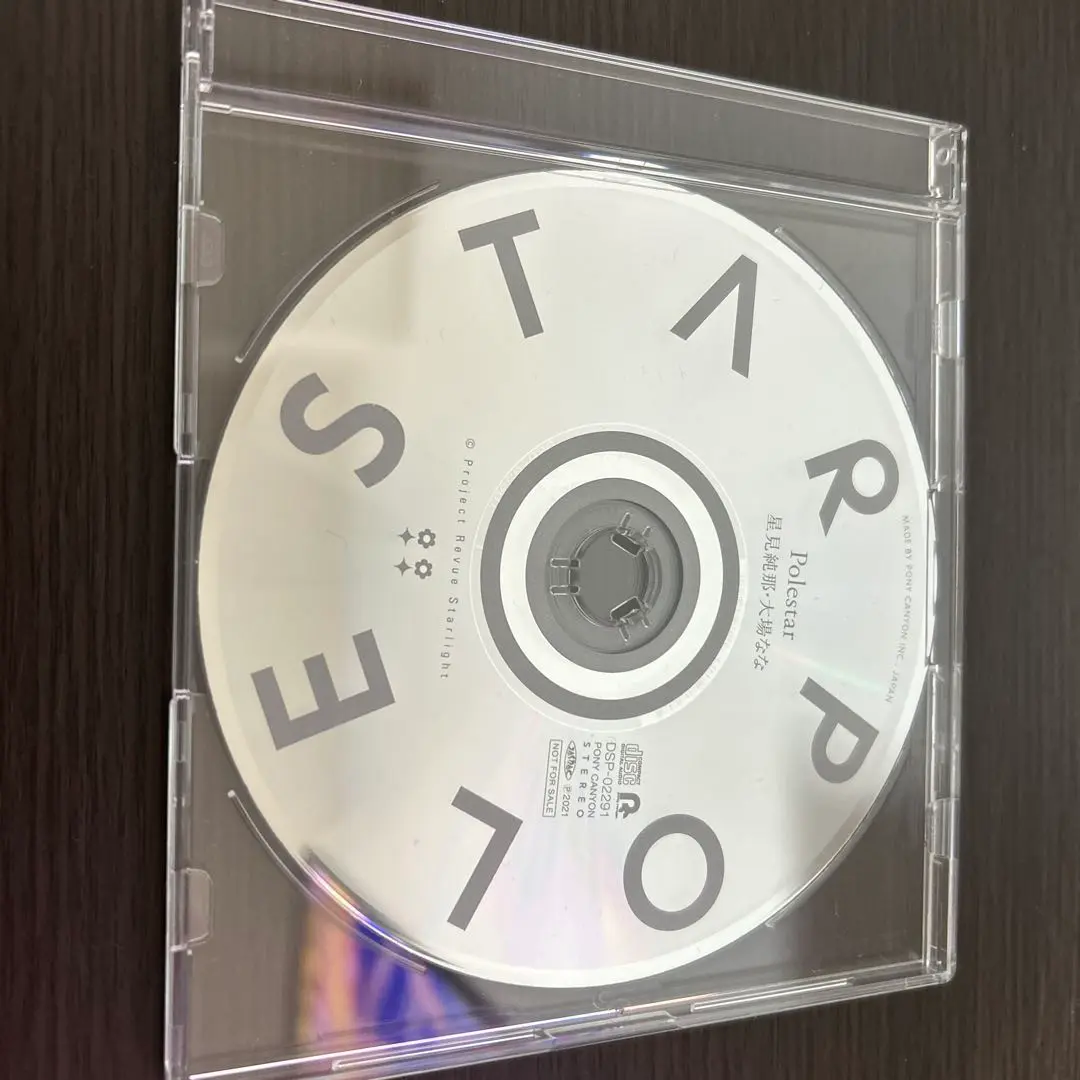 スタァライト九九組 Polestar 純那・なな 歌い分けver.CD 駿河屋 -<中古>スタァライト九九組 / 「少女☆歌劇 レヴュー