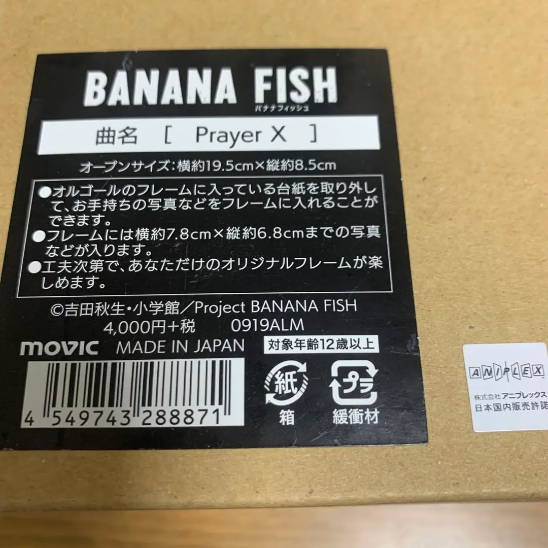 2025年最新】banana fish オルゴールの人気アイテム - メルカリ