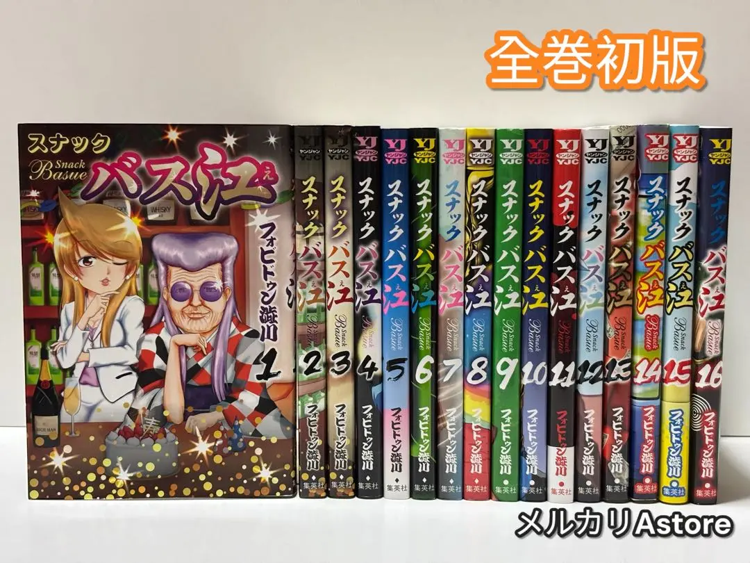 コミック】スナックバス江(1～17巻)セット | 全巻セット