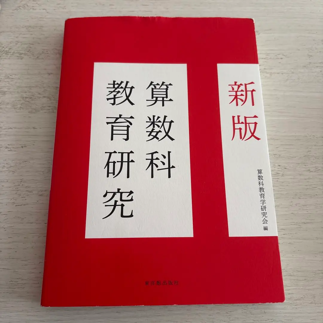 Thumbnail of Arithmetic Education Research