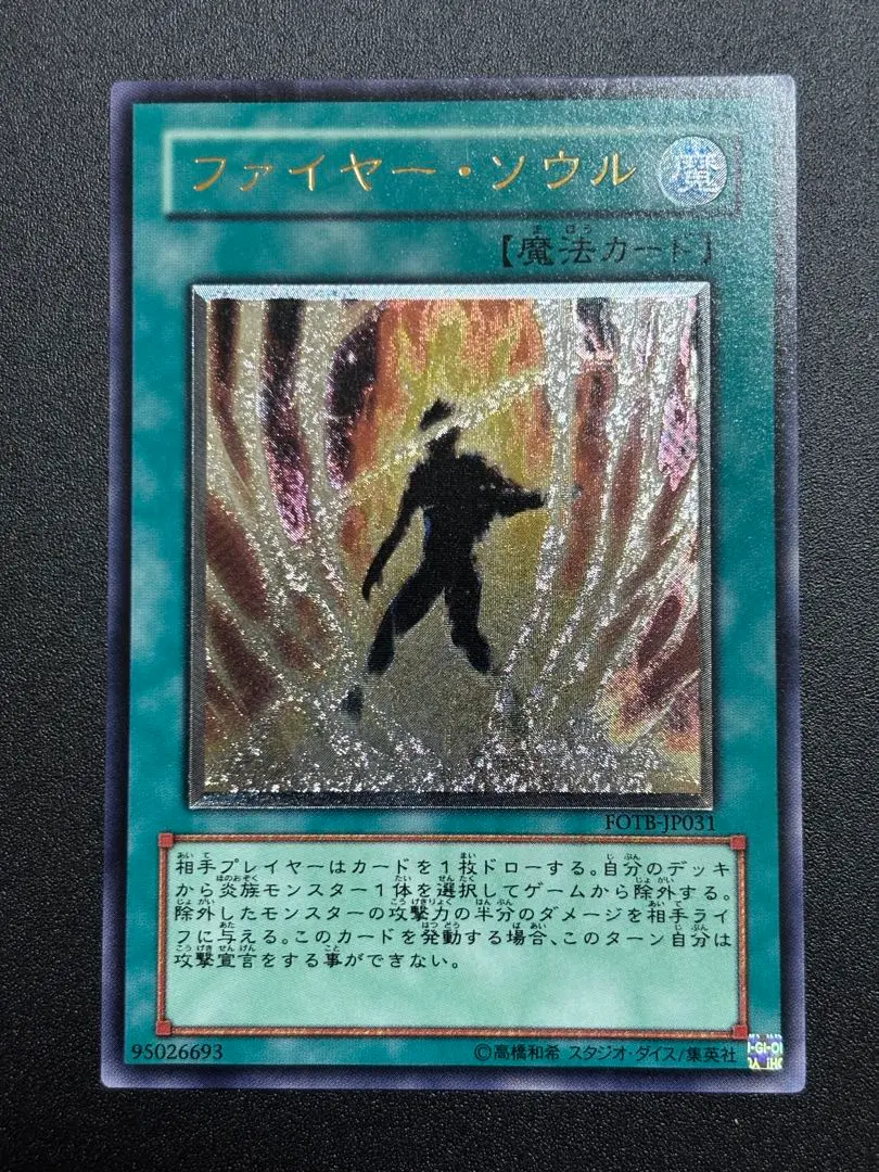 遊戯王　ファイヤー・ソウル　レリーフ　PSA10 PSA10鑑定済〕ファイヤーソウル【レリーフ】{FOTB-JP031}《魔法》