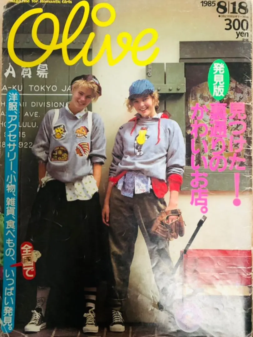 2025年最新】雑誌オリーブ80年代の人気アイテム - メルカリ