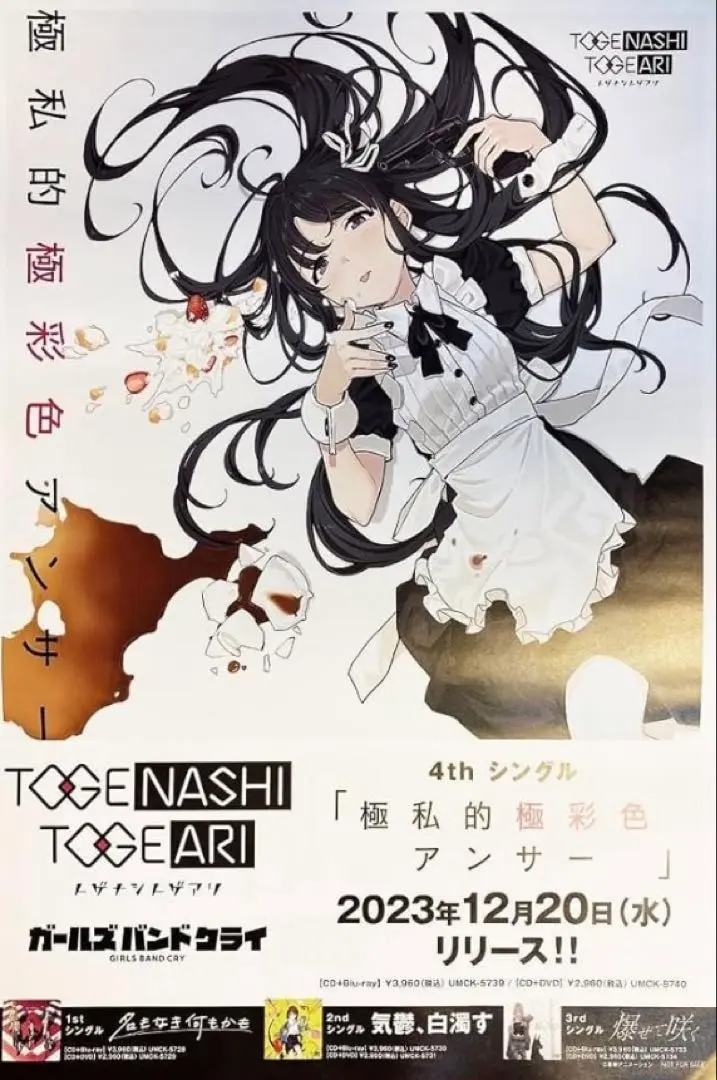 【オンラインショップ】 2025年最新】極私的極彩色アンサー ポスターの人気アイテム ポスター