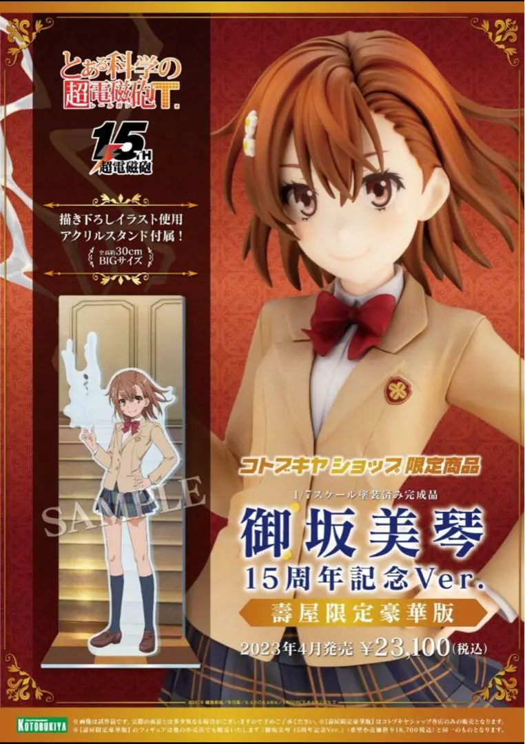 【未開封・特典付き】御坂美琴 15th anniversary 1/7 スケール Amazon.co.jp: とある科学の超電磁砲T 御坂美琴 15周年記念Ver
