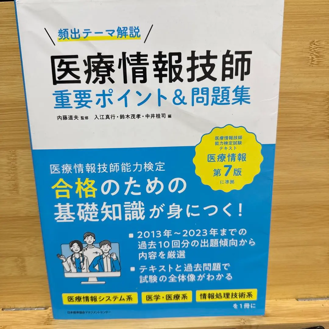 2025年最新】医療情報技師 重要ポイント&問題集の人気アイテム