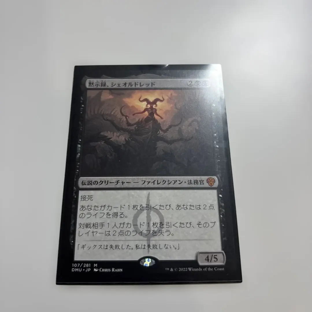 黙示録、シェオルドレッド　プロモパック版　１枚 DMU)黙示録、シェオルドレッド(プロモP)/SHEOLDRED THE