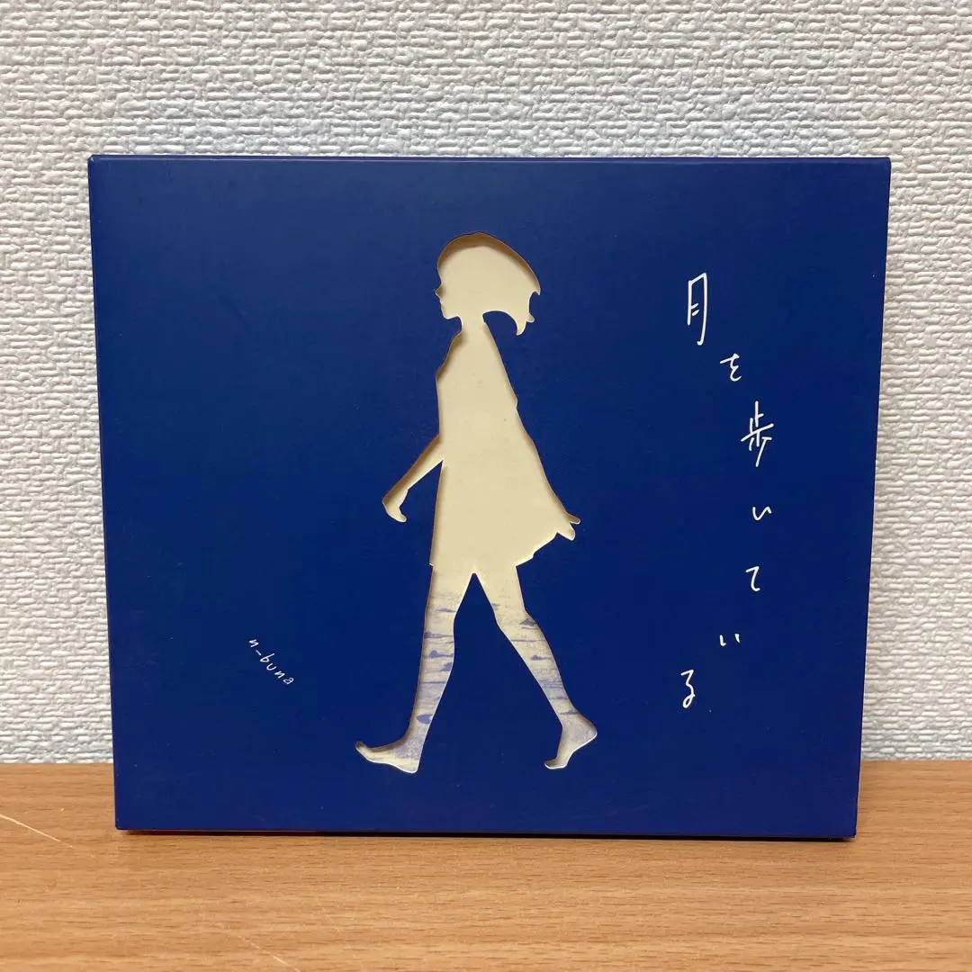 【ヨルシカ】n-buna 月を歩いている 初回限定盤 Amazon.co.jp: 月を歩いている: ミュージック