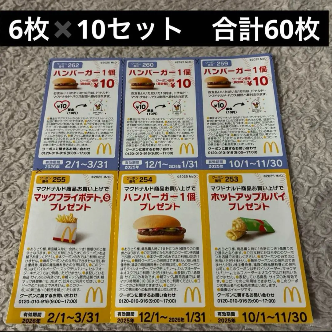 マクドナルド　株主優待　1冊 2025年最新1冊(6シート) マクドナルド 株主優待の人気アイテム