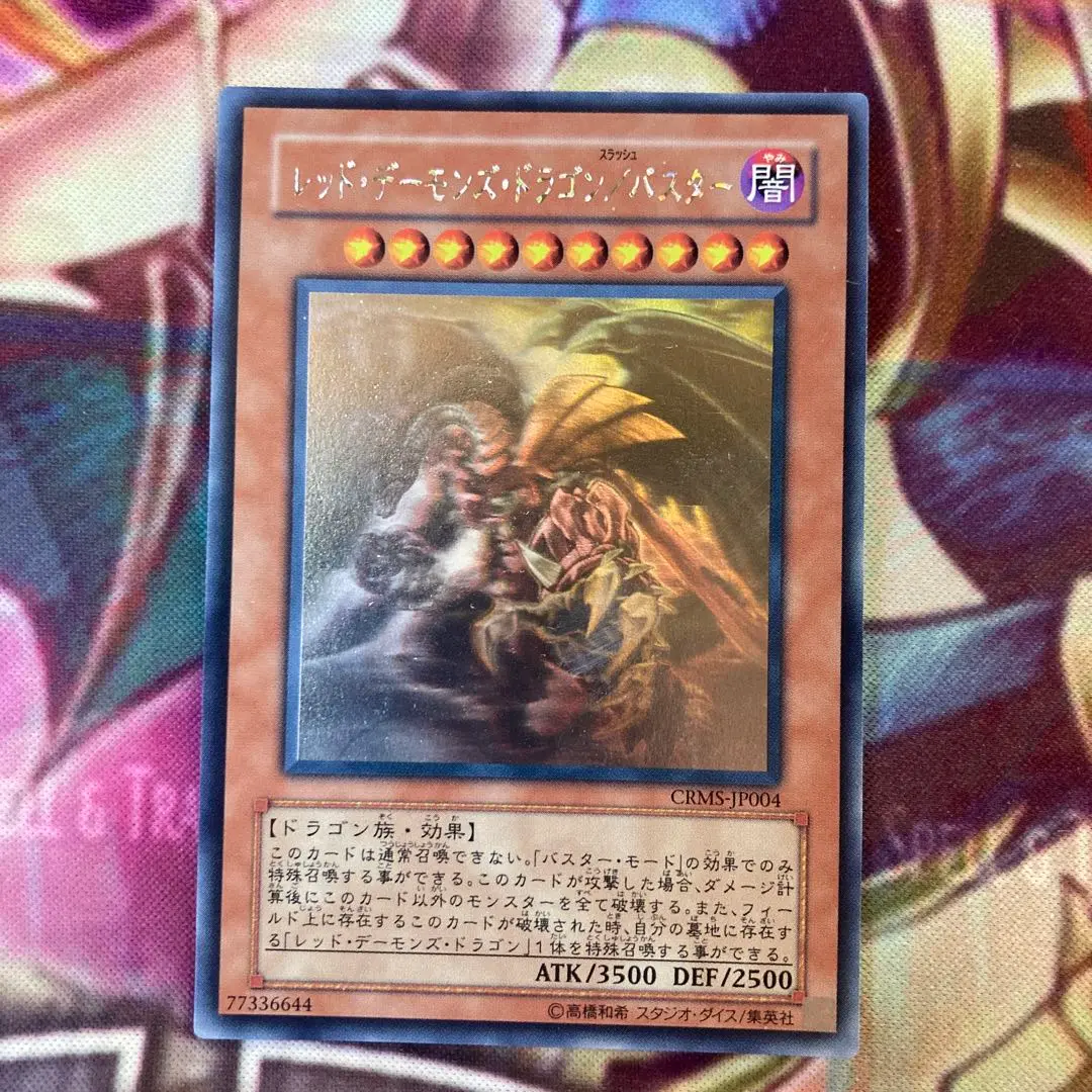 レッド・デーモンズ・ドラゴン／バスター　ホログラフィックレア　PSA10 レッド・デーモンズ・ドラゴン／バスター【ホログラフィックレア