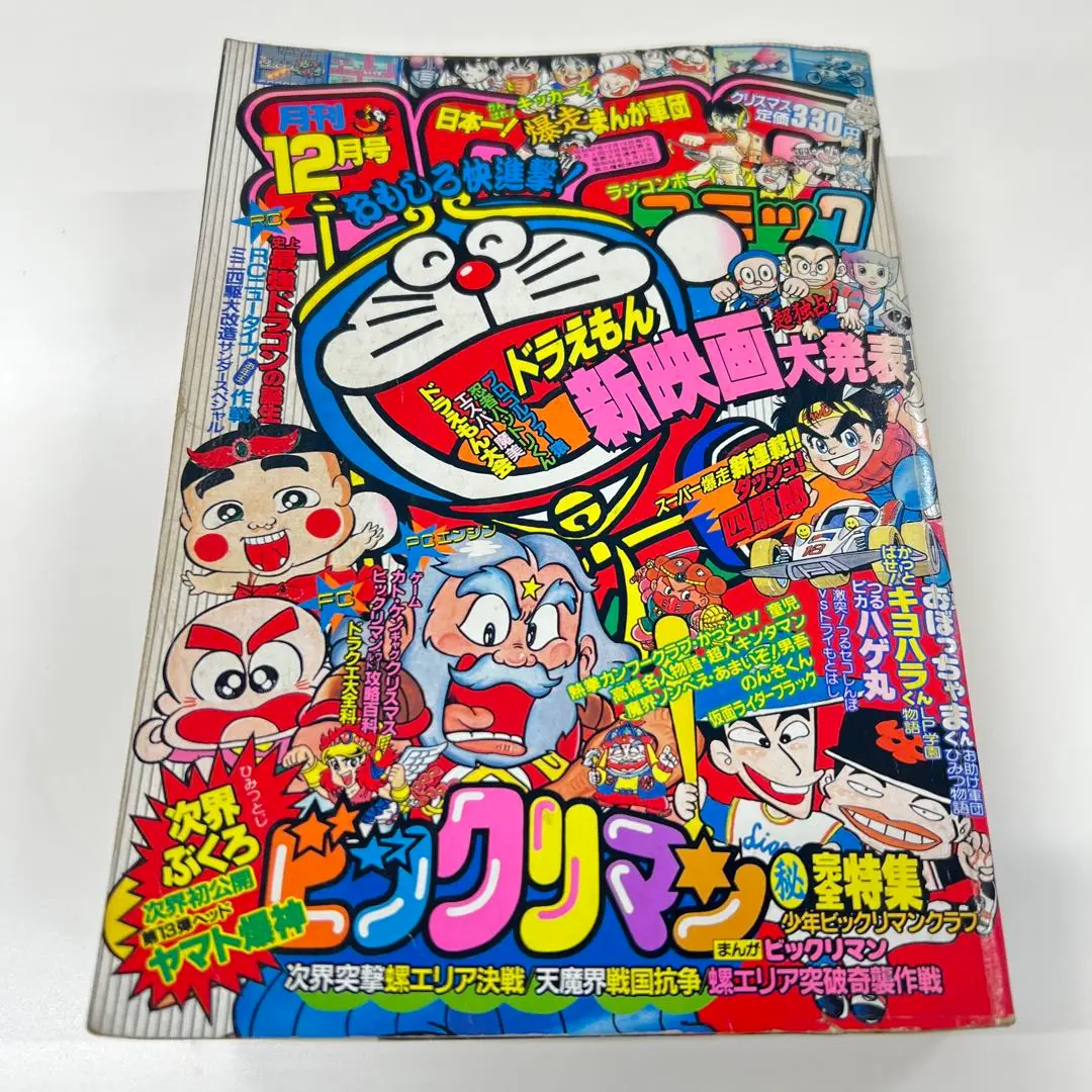 コロコロコミック1987年〜1996年（バラ売り可） 2025年最新】コロコロコミック 1987の人気アイテム - メルカリ