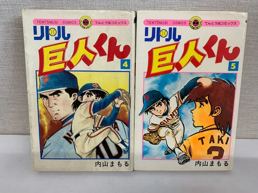 【中古】 リトル巨人くん １０/小学館/内山まもる 2025年最新】内山まもる リトル巨人くんの人気アイテム - メルカリ