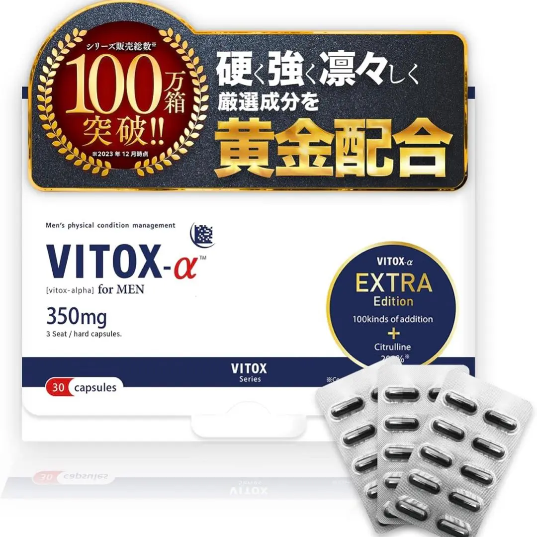 ヴィトックスα×4点　新品未開封品 2025年最新】vitox-α ヴィトックスαの人気アイテム - メルカリ