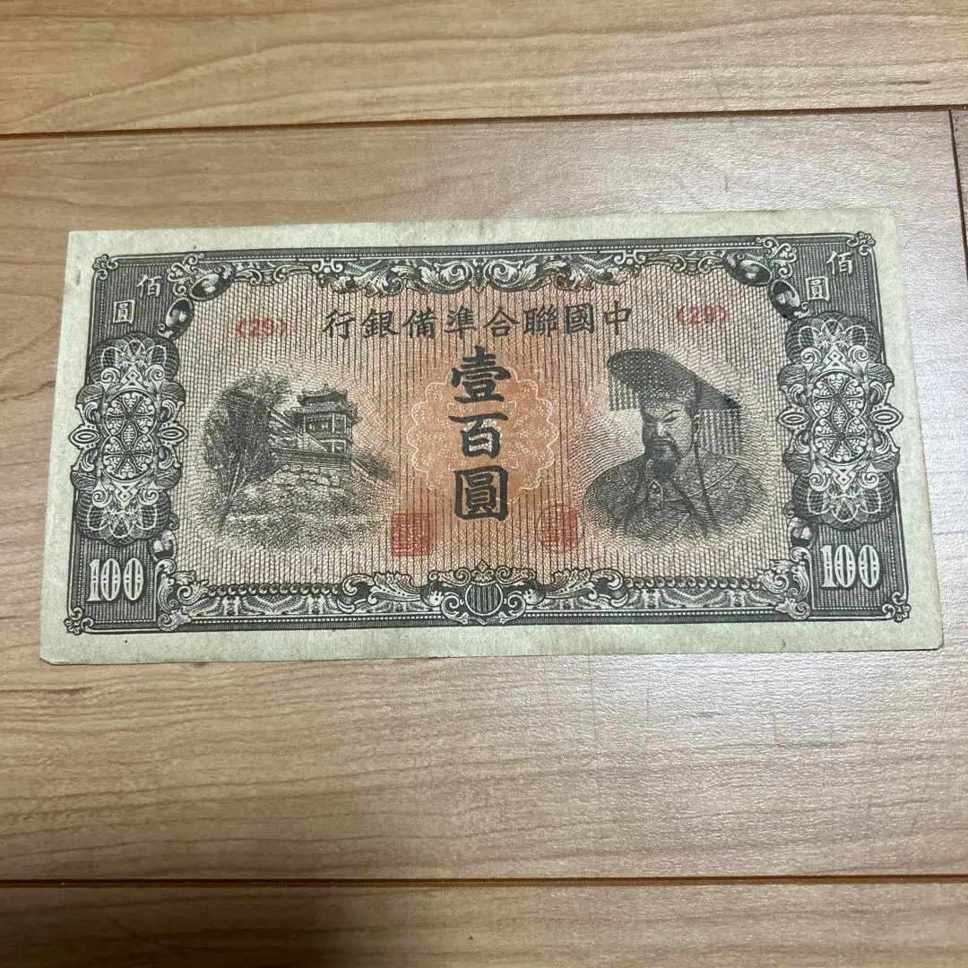 2025年最新】中国聯合準備銀行の人気アイテム - メルカリ