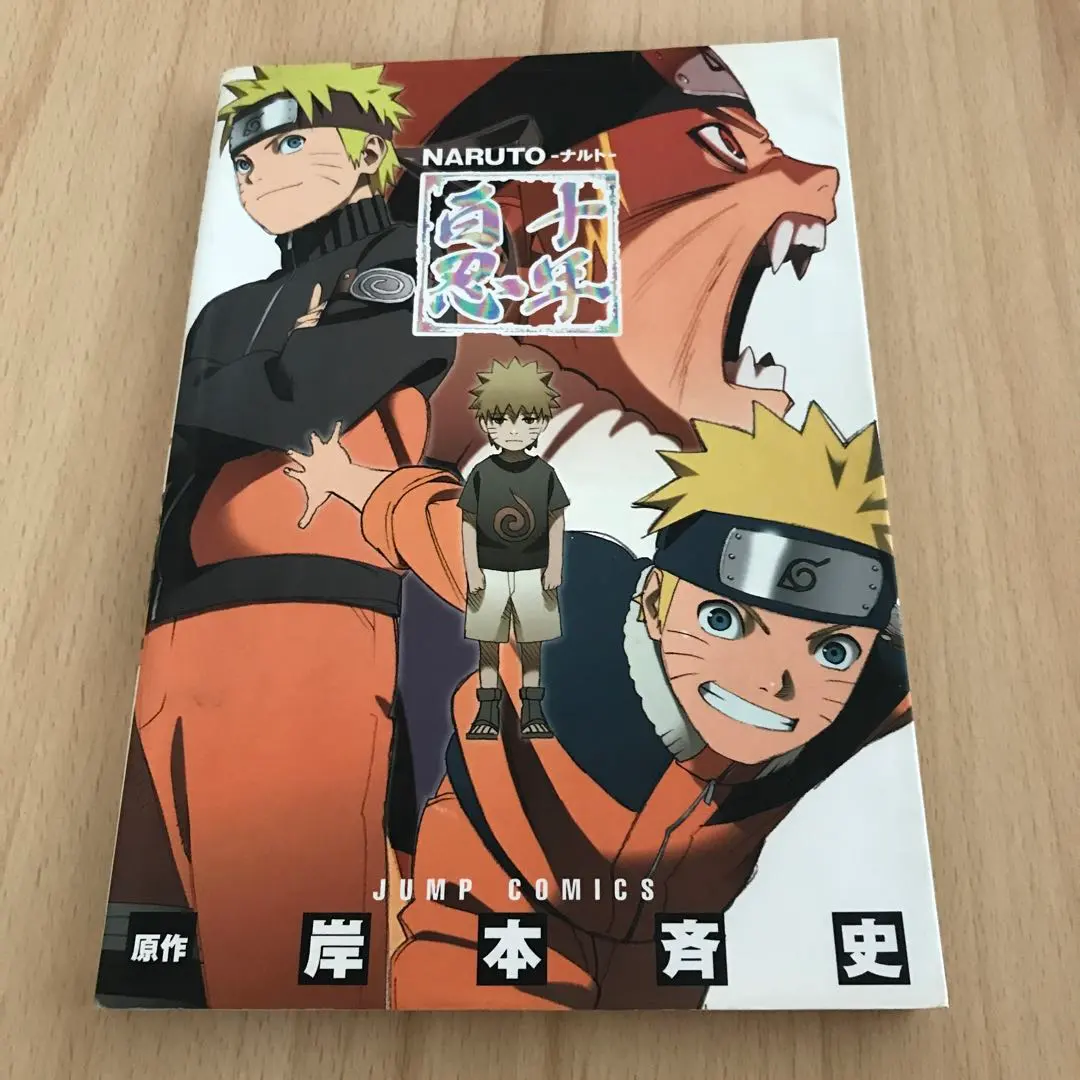 2025年最新】NARUTO十年百忍 の人気アイテム - メルカリ