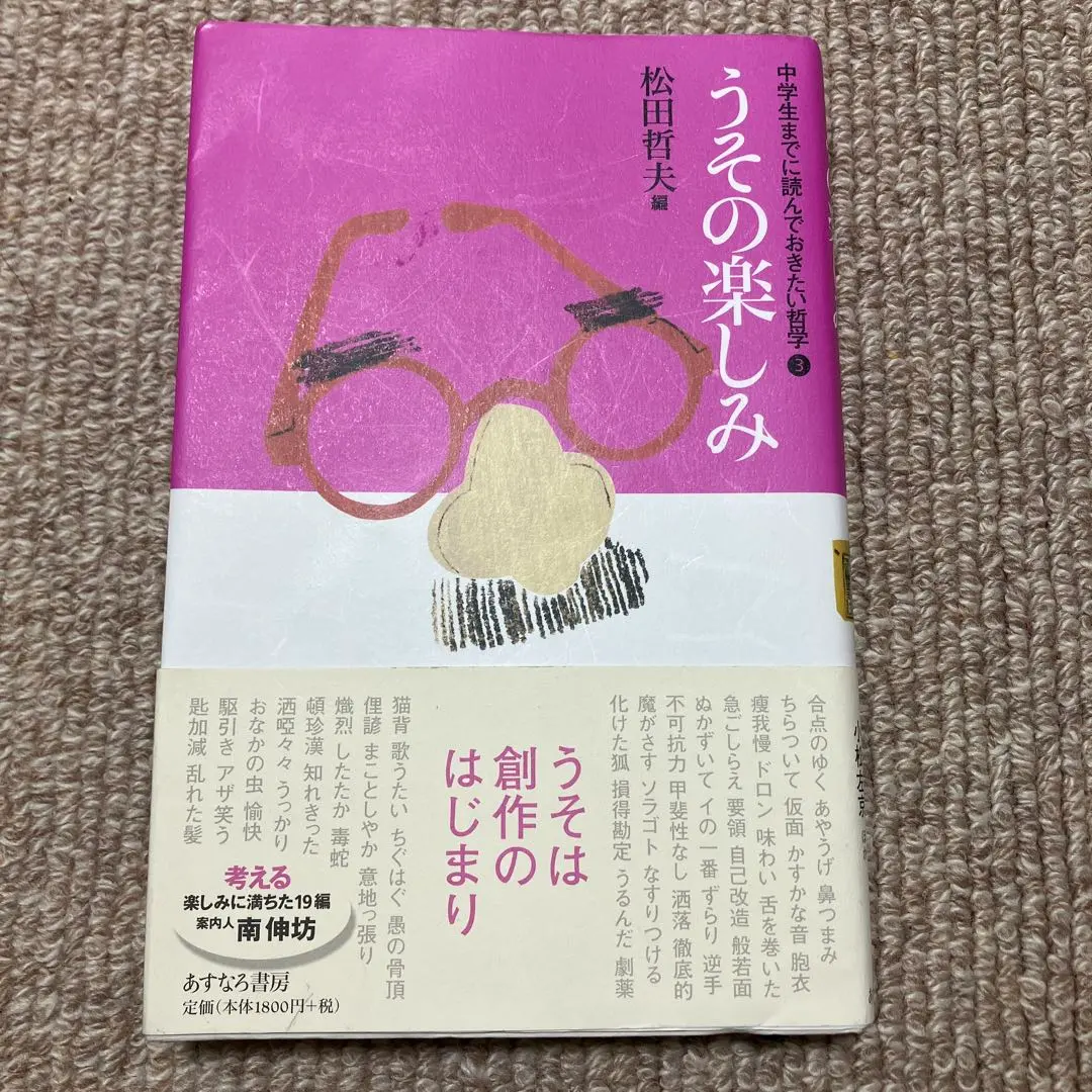 2025年最新】中学生までに読んでおきたい哲学の人気アイテム