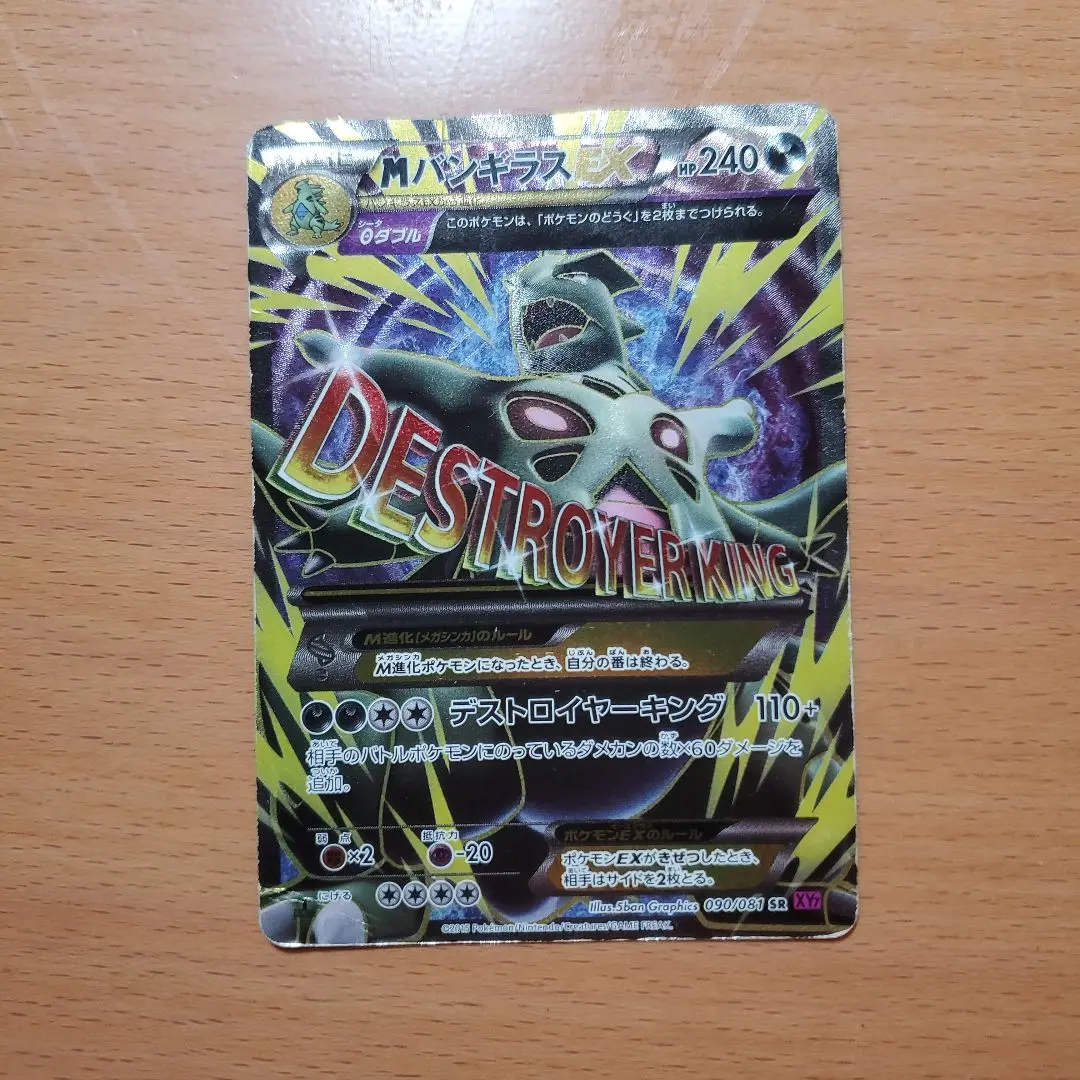 MバンギラスEX SR XY7 バンデットリング 090/081 2025年最新】mバンギラスex srの人気アイテム - メルカリ
