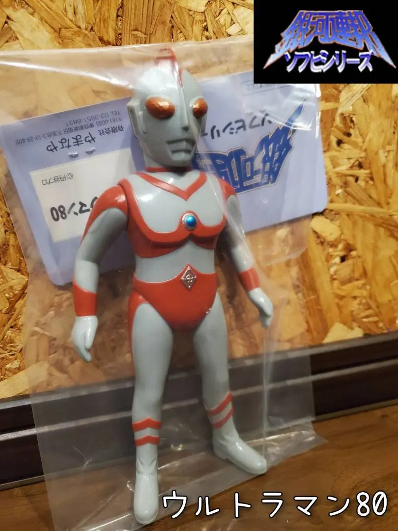 昭和レトロ やまなや ウルトラマン80 銀河連邦 ソフビ シリーズ ブルマァク 銀河連邦ソフビシリーズ やまなや ウルトラマン80 - メルカリ