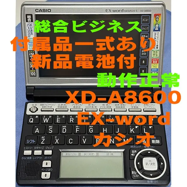 電子辞書 CASIO EX-word DATAPLUS5 XD-A8600 XD-A8600 - 生活・ビジネスモデル - 電子辞書 - CASIO