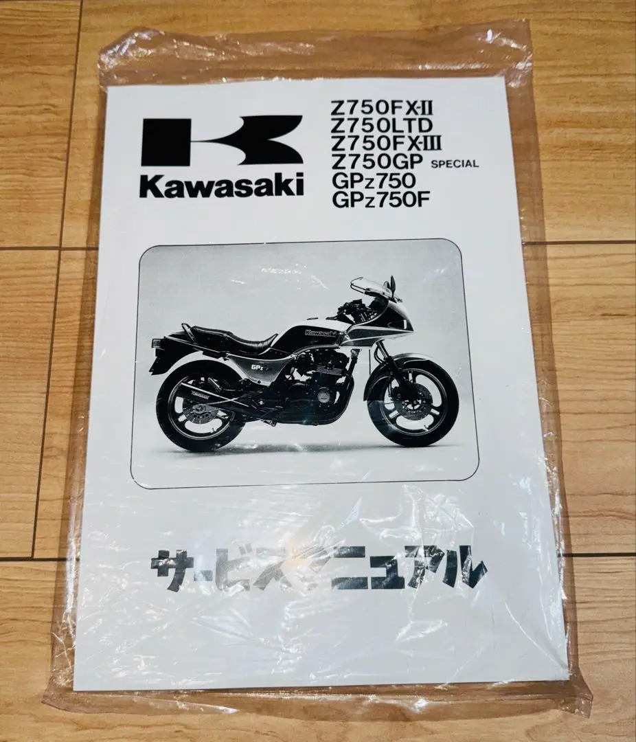 Z750Four / Z750FX kawasaki サービスマニュアル　レア Z750Four / Z750FX kawasaki サービスマニュアル レア - メルカリ