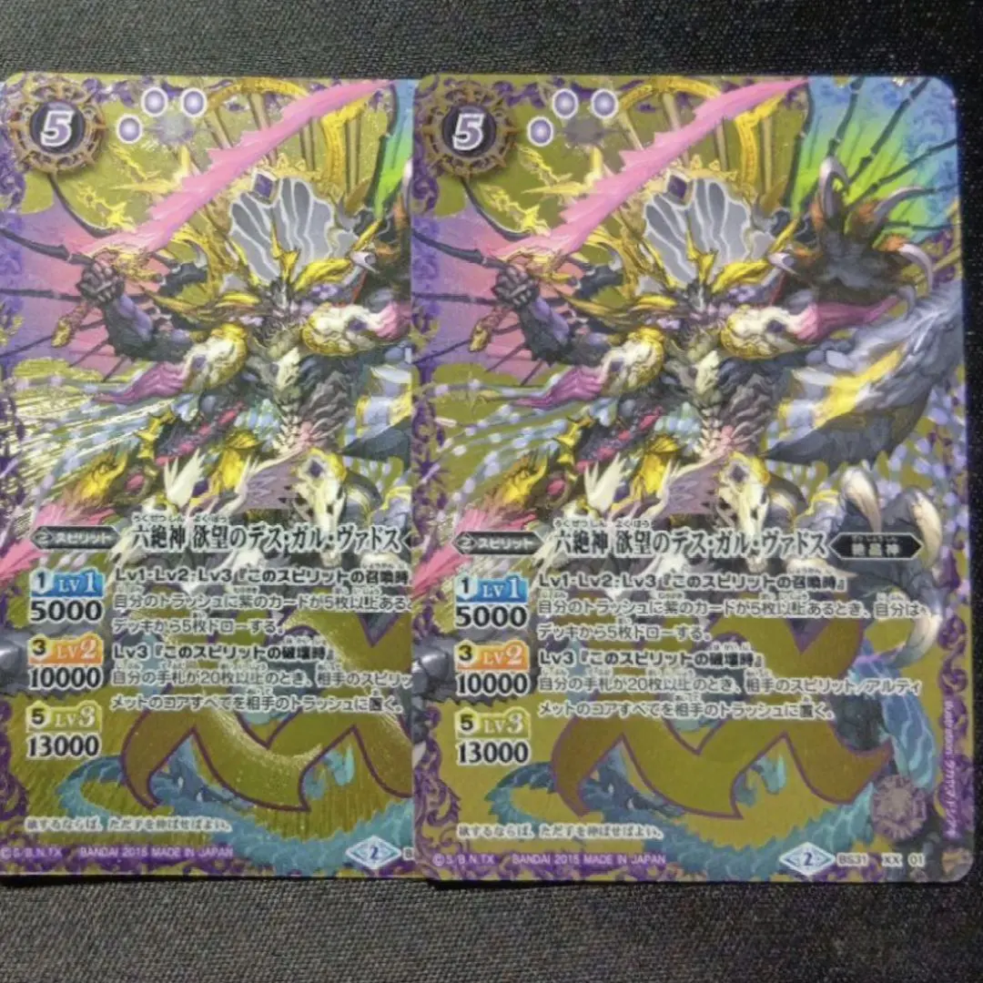 バトスピ　六絶神欲望のデスガルヴァドス 六絶神 欲望のデス・ガル・ヴァドス - バトルスピリッツ wiki