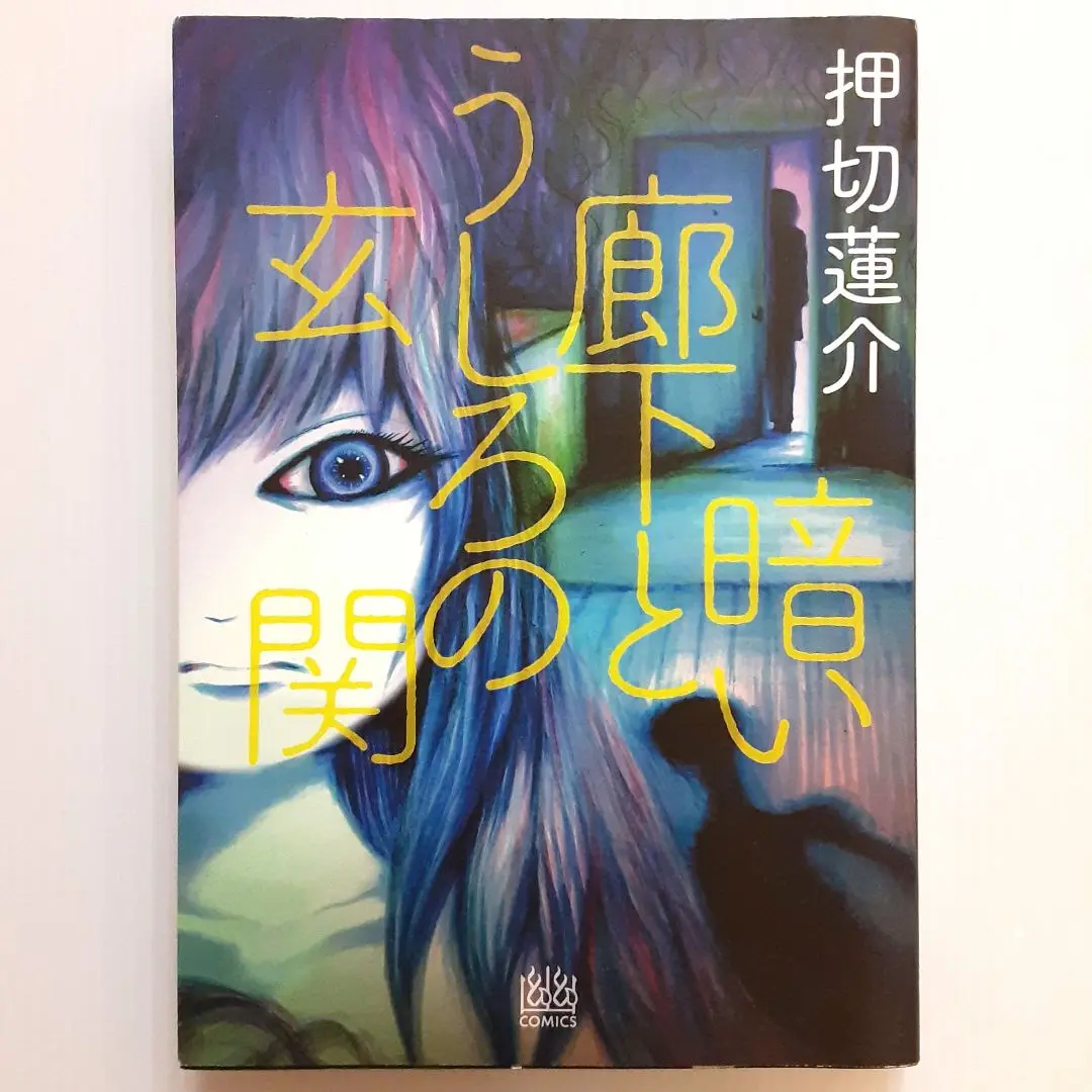 Amazon.co.jp: 幽 vol.1 創刊号 日本初の怪談専門誌 (臨増・別冊