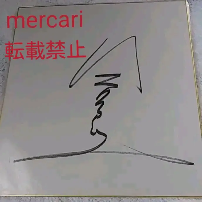 【 金田正一 色紙 】 プロ野球戦績 １９７０年 金田家蔵出品　N1017A 金田正一 色紙 】 プロ野球戦績 1970年 金田家蔵出品 N1017A