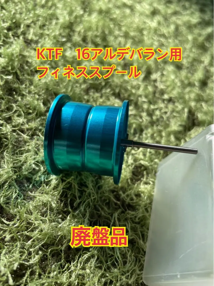 KTF16アルデバラン用 フィネススプール シマノゴールド｜ ベイト