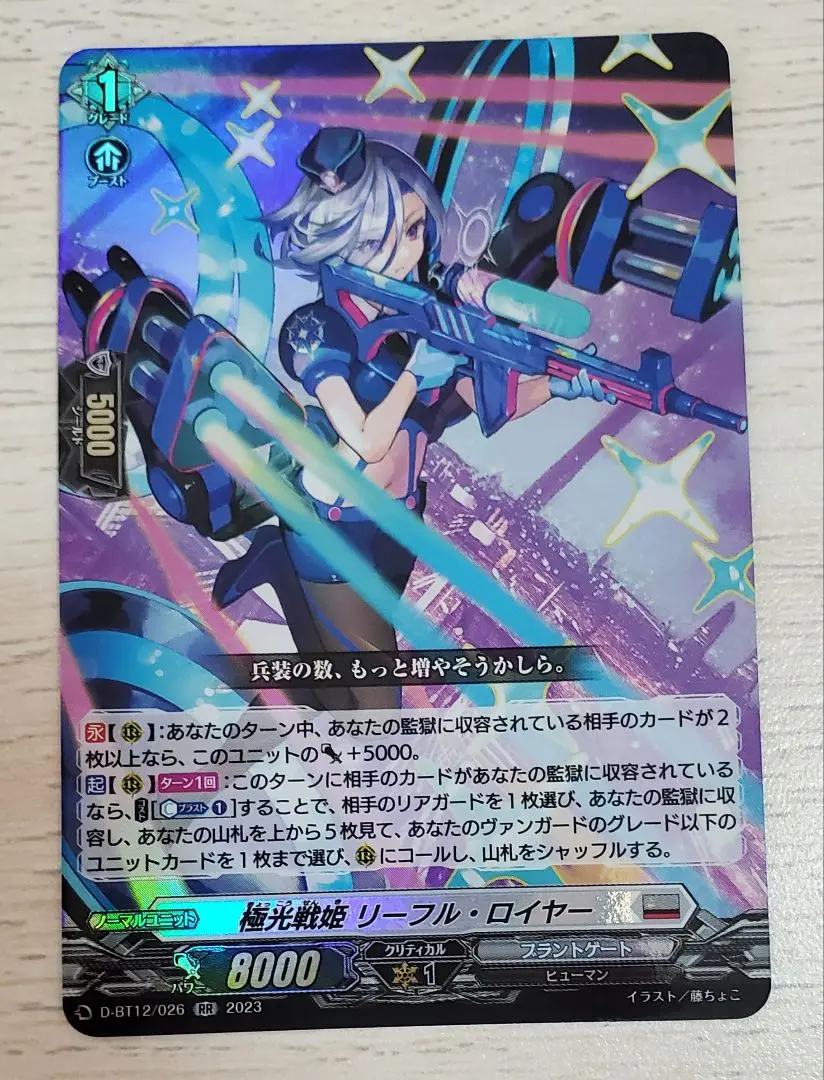 ○ ヴァンガード 極光戦姫 リーフル・ロイヤー FR - メルカリ
