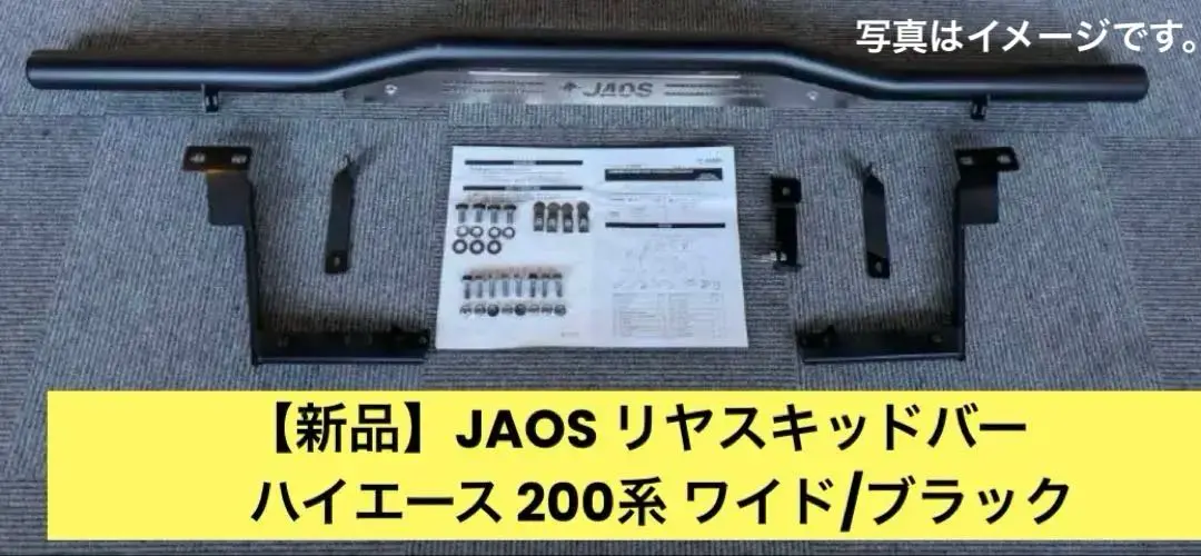 (美品)JAOS 高輝度LED 白色ライト 2個セットハイエースワイド7型 美品)JAOS 高輝度LED 白色ライト 2個セットハイエースワイド7型