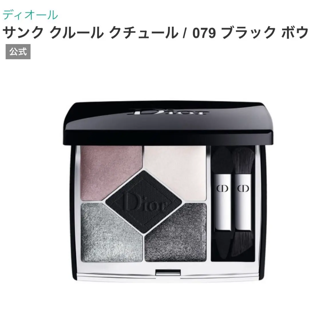 【未使用】ディオール サンク クルール クチュール 079 ブラック ボウ ディオール / サンク クルール クチュール 079 ブラック ボウの