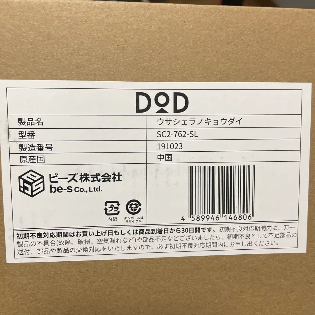 DOD ウサシェラノキョウダイ　2set ウサシェラノキョウダイ SC2-762-SL - DOD（ディーオーディー