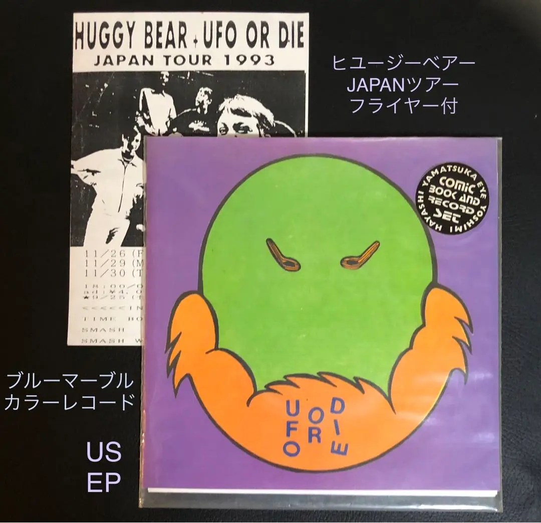2025年最新】ufo or dieの人気アイテム - メルカリ