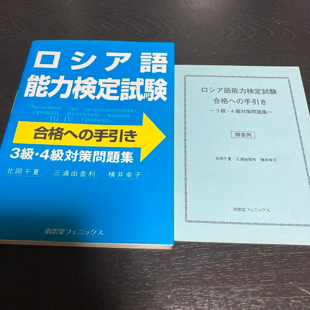ロシア語検定　教科書 81alJlofyCL._UF350,350_QL50_.jpg