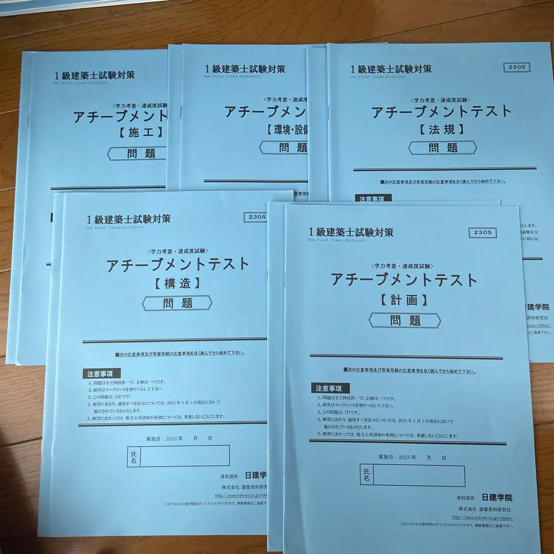 2025年最新】一級建築士 模擬試験 令和6年の人気アイテム - メルカリ