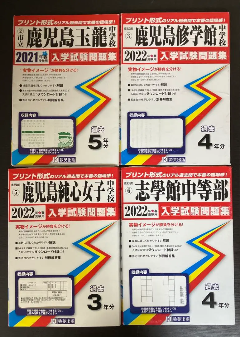 2025年最新】鹿児島県入試過去問題集の人気アイテム - メルカリ