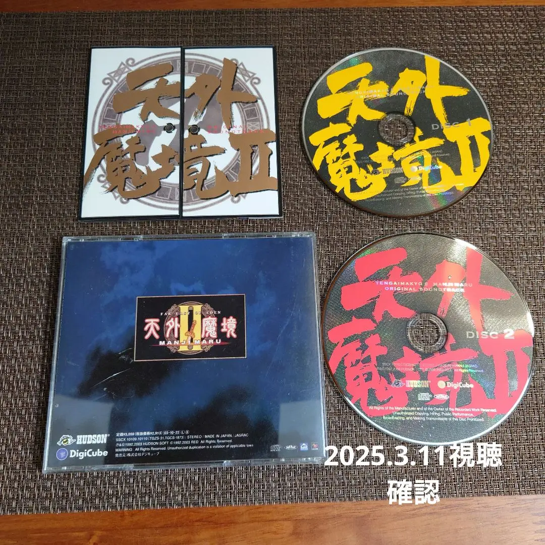 天外魔境II オリジナルサウンドトラック 2枚組 2025年最新】天外魔境2 サウンドトラックの人気アイテム - メルカリ