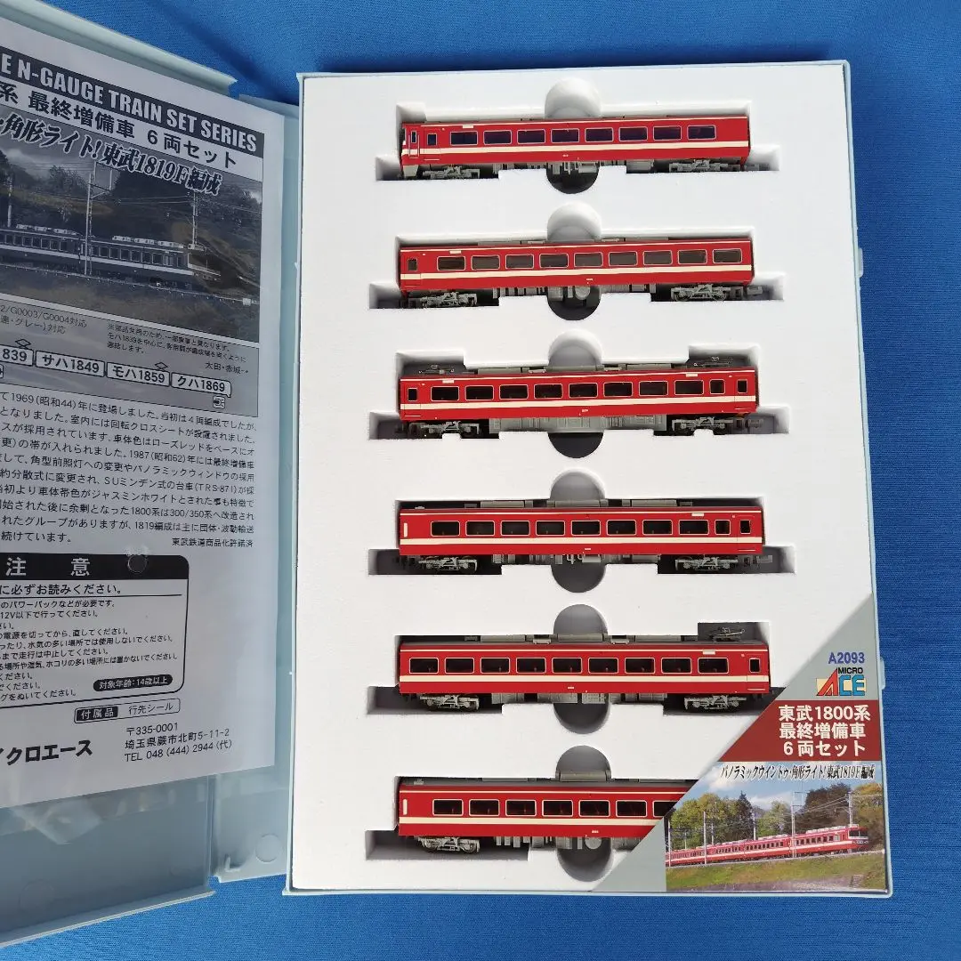 マイクロエース A-2095 東武鉄道　1800系通勤タイプ　4両セット マイクロエース A-2095 東武鉄道 1800系 通勤タイプ