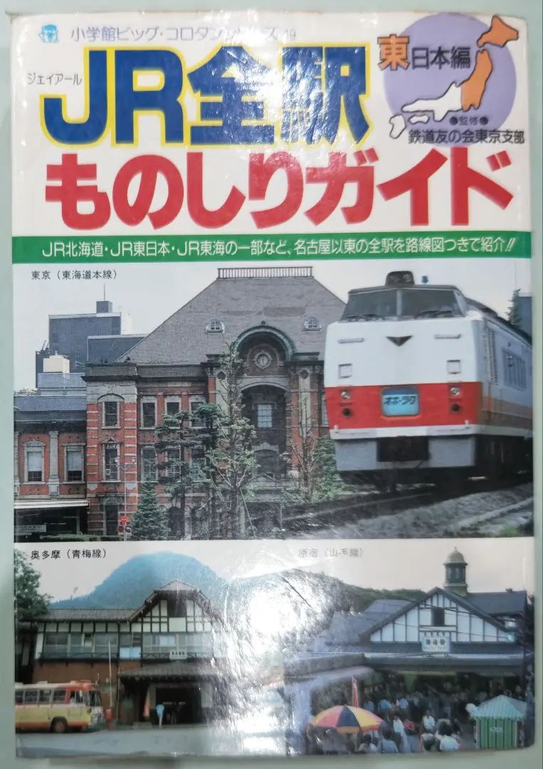 2025年最新】全駅ものしりガイドの人気アイテム - メルカリ