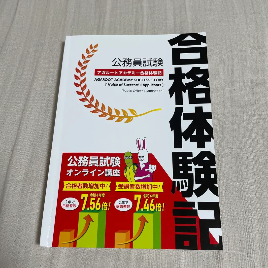 コロッケ★公務員試験successサクセス　大阪府松原市　6冊★ 通販／松原市職員採用 合格セット問題集｜公務員試験サクセス