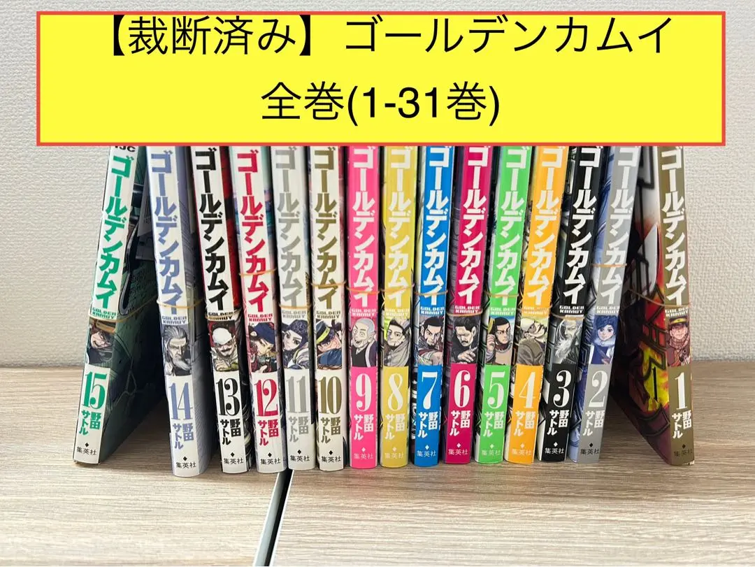 2025年最新】ゴールデンカムイ 全巻 裁断の人気アイテム - メルカリ