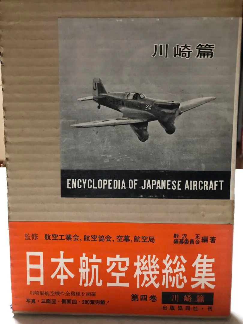 日本航空機総集　全八巻　出版共同社刊 2025年最新】日本航空機総集の人気アイテム - メルカリ