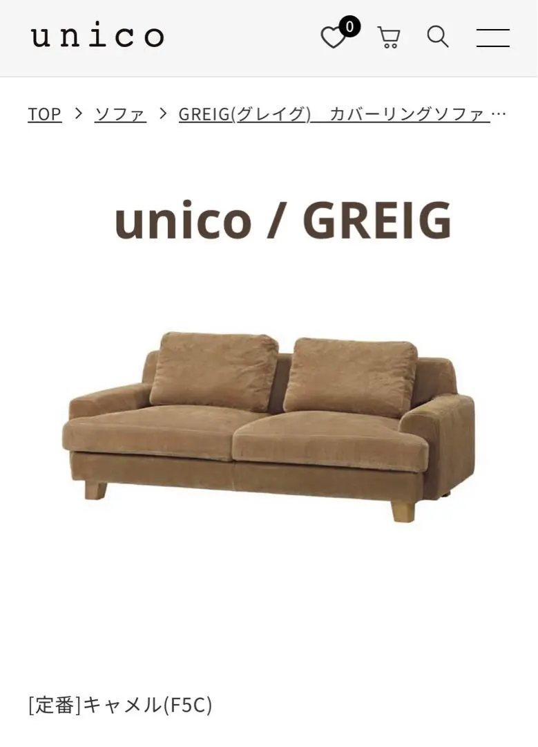 2025年最新】unico ソファ greigの人気アイテム - メルカリ